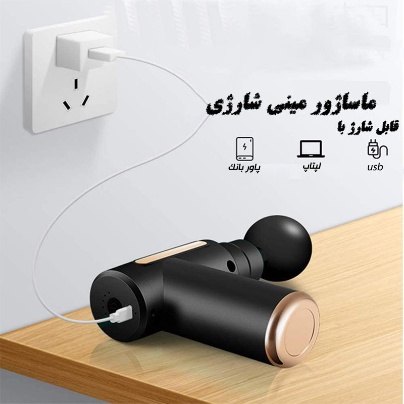 ماساژور برقی تفنگی
