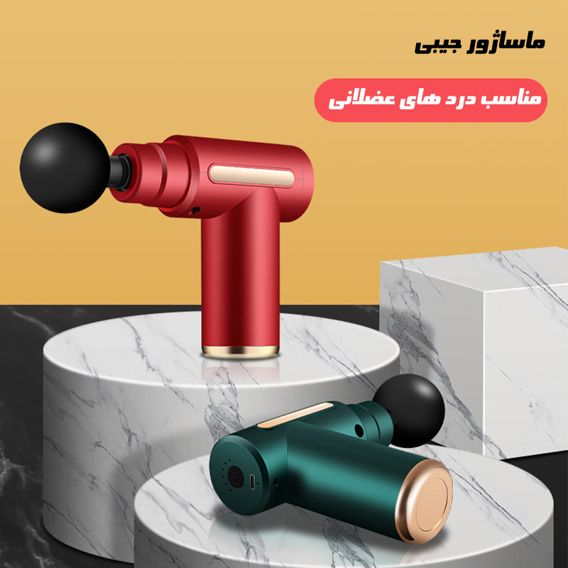 ماساژور برقی تفنگی