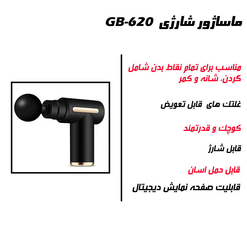 ماساژور برقی تفنگی
