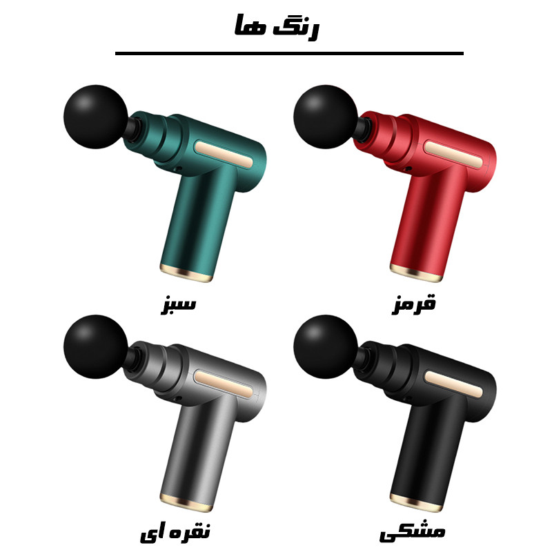 ماساژور برقی تفنگی