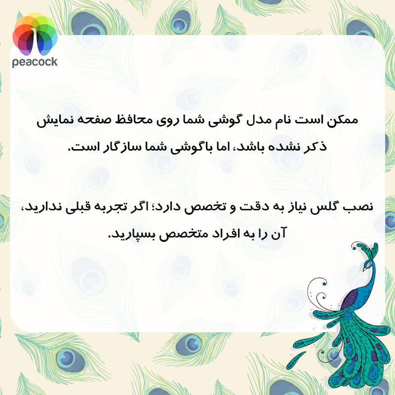 گلس موبایل سامسونگ گلکسی A26 پیکوک